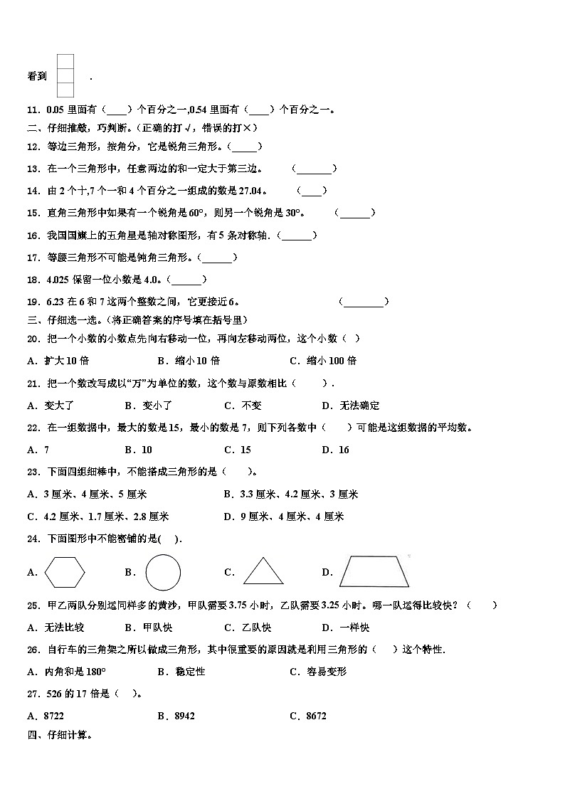 河南省信阳市息县2023年数学四下期末检测模拟试题含解析02