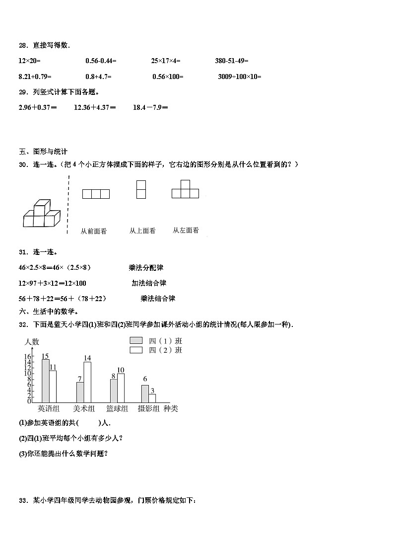 河南省信阳市息县2023年数学四下期末检测模拟试题含解析03