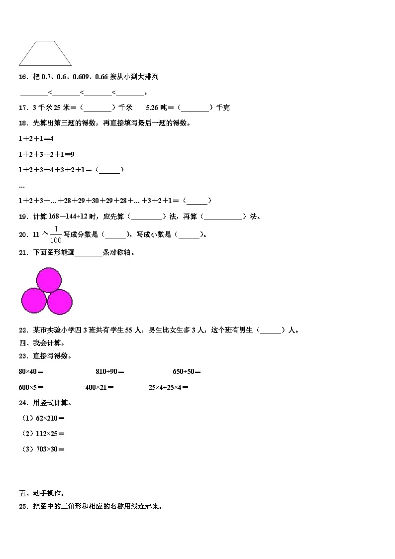 河南省周口市2022-2023学年四年级数学第二学期期末调研试题含解析第2页