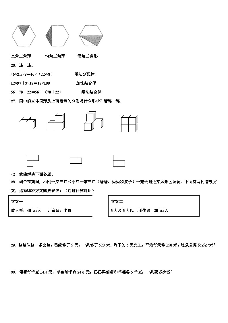 河南省周口市2022-2023学年四年级数学第二学期期末调研试题含解析第3页