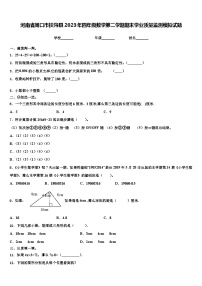 河南省周口市扶沟县2023年四年级数学第二学期期末学业质量监测模拟试题含解析