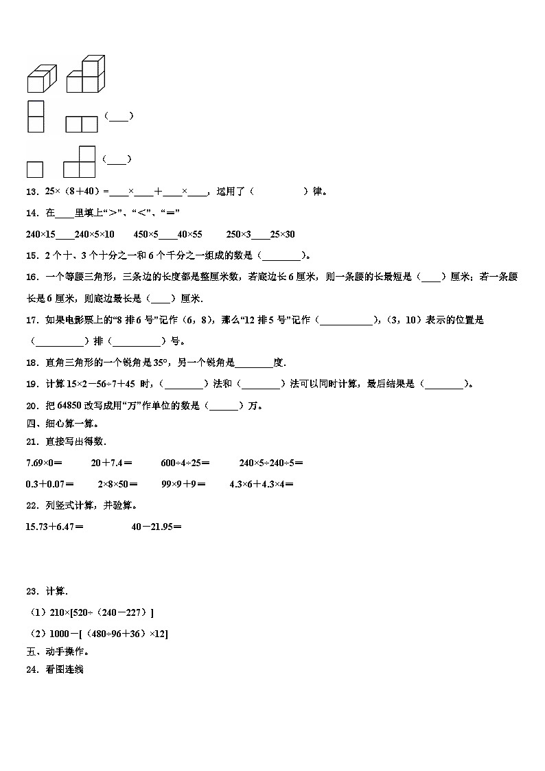 河南省周口市扶沟县2023年四年级数学第二学期期末学业质量监测模拟试题含解析第2页