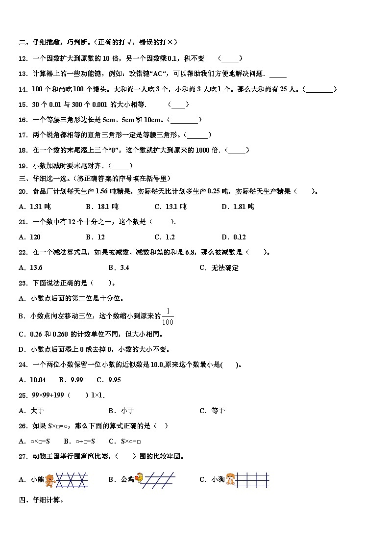 河南省永城市2023年数学四年级第二学期期末质量检测试题含解析第2页