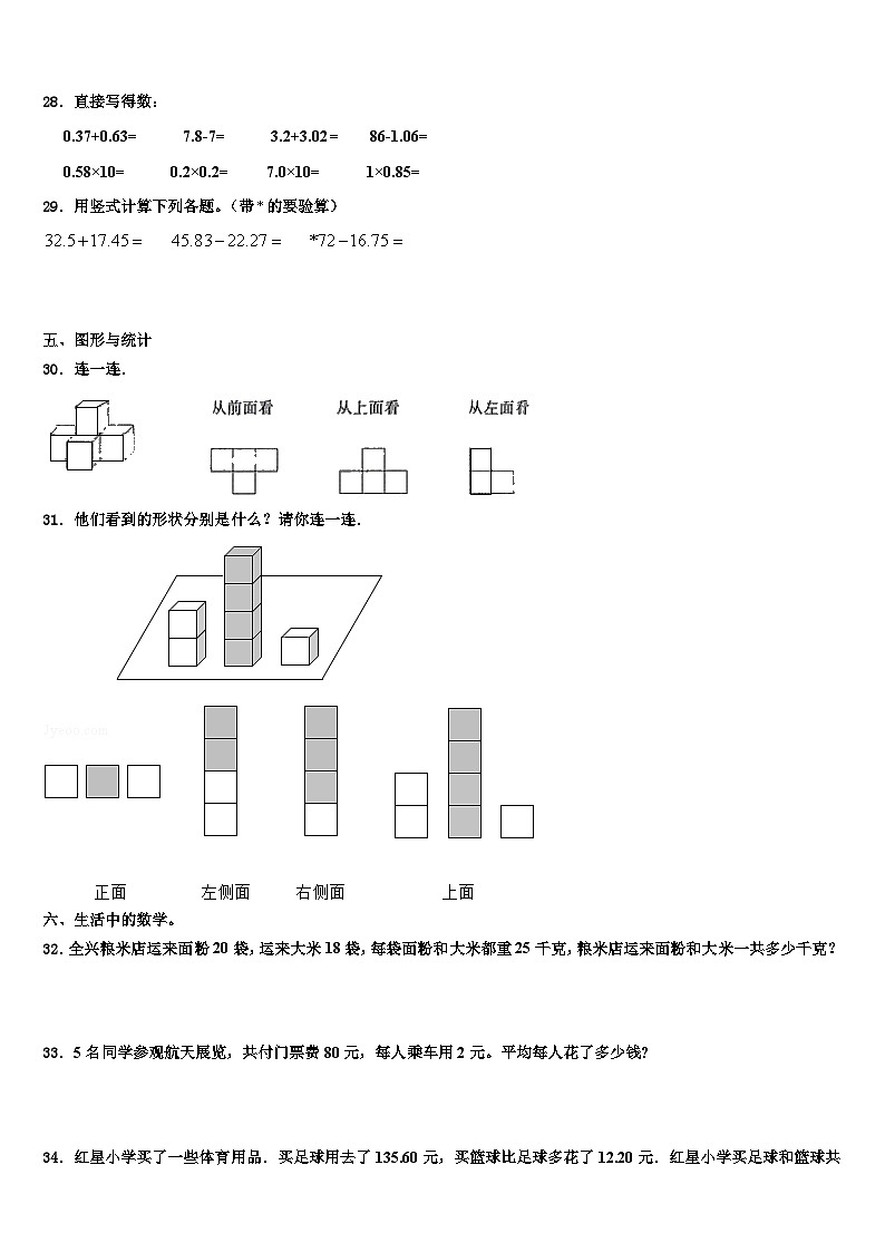 河南省永城市2023年数学四年级第二学期期末质量检测试题含解析第3页