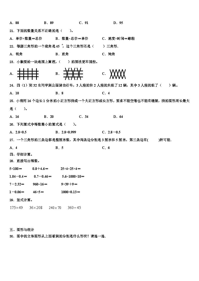 河南省周口市太康县2023年数学四下期末统考试题含解析02
