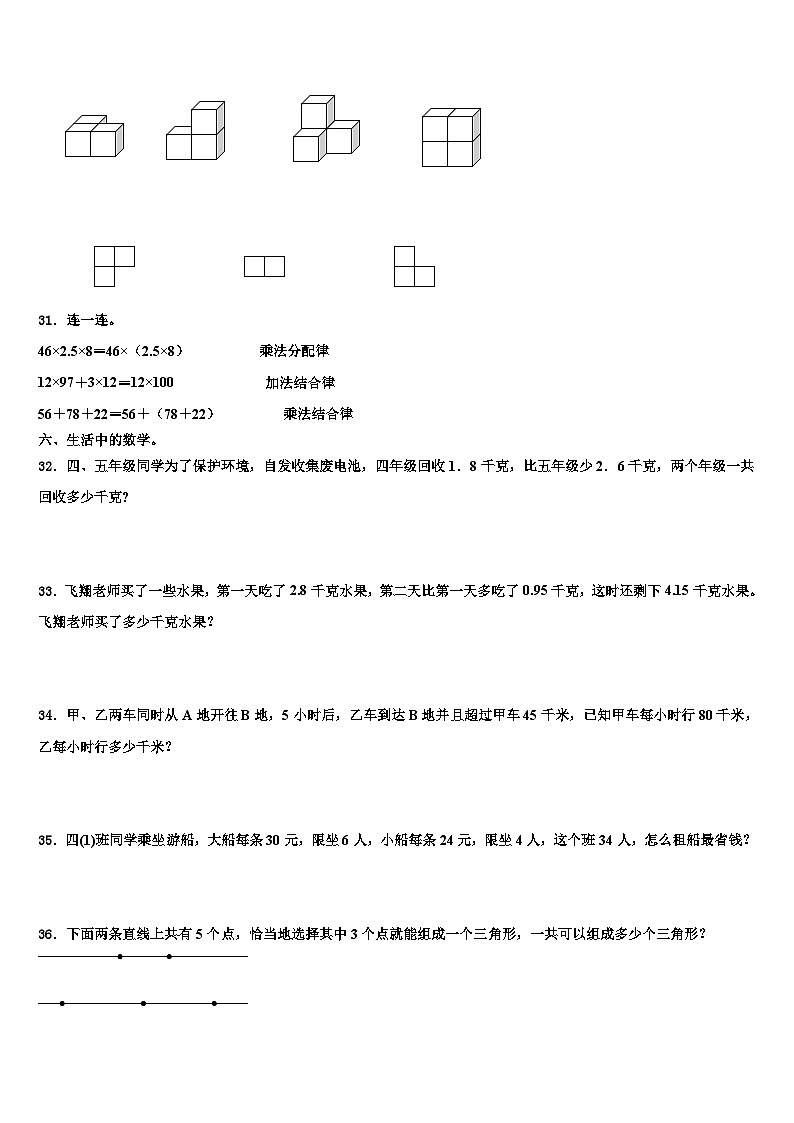 河南省周口市太康县2023年数学四下期末统考试题含解析03