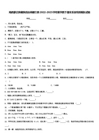 海西蒙古族藏族自治州都兰县2022-2023学年数学四下期末质量检测模拟试题含解析