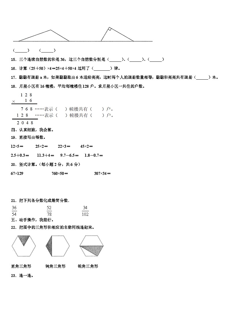 海西蒙古族藏族自治州都兰县2022-2023学年数学四下期末质量检测模拟试题含解析第2页