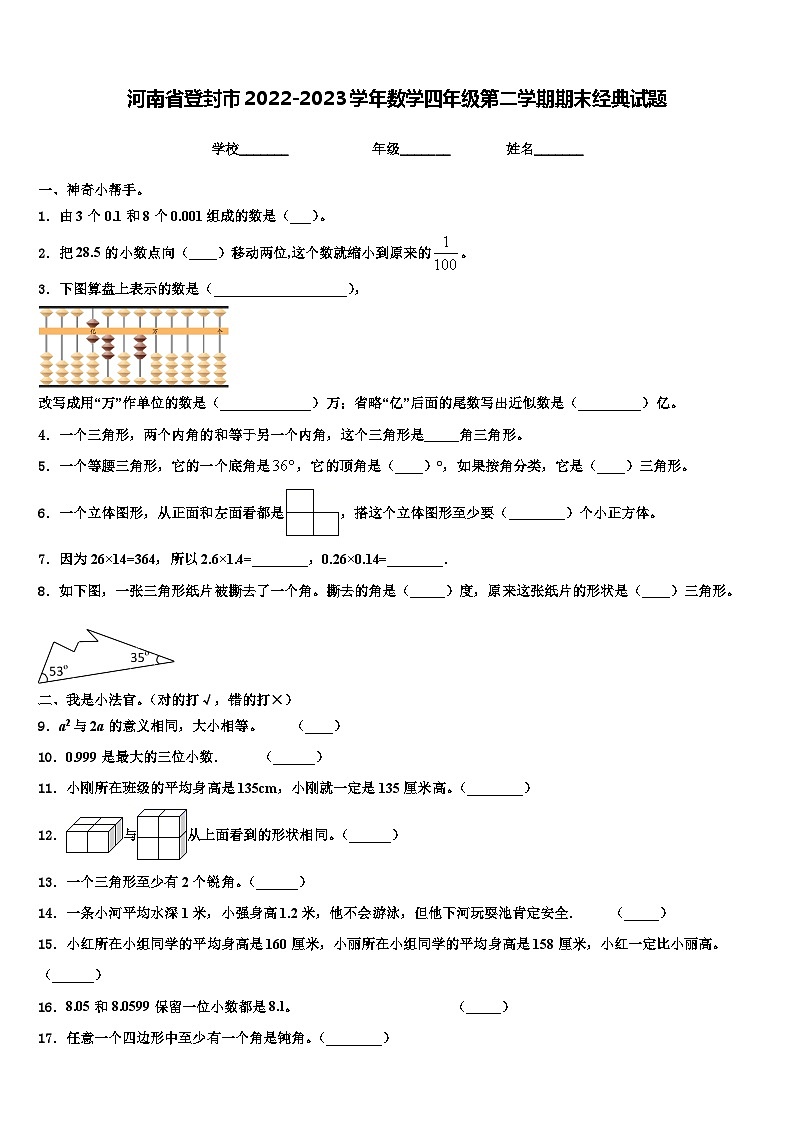 河南省登封市2022-2023学年数学四年级第二学期期末经典试题含解析第1页
