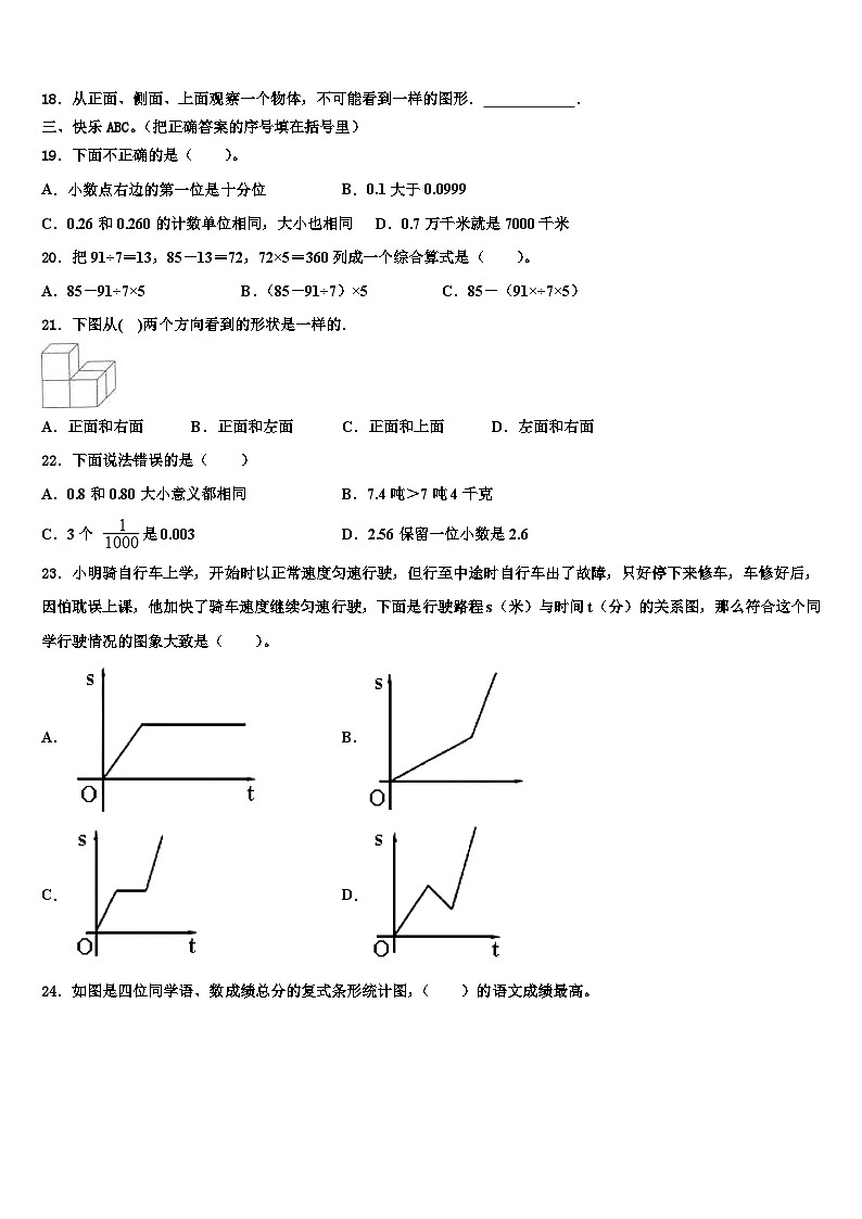 河南省登封市2022-2023学年数学四年级第二学期期末经典试题含解析第2页