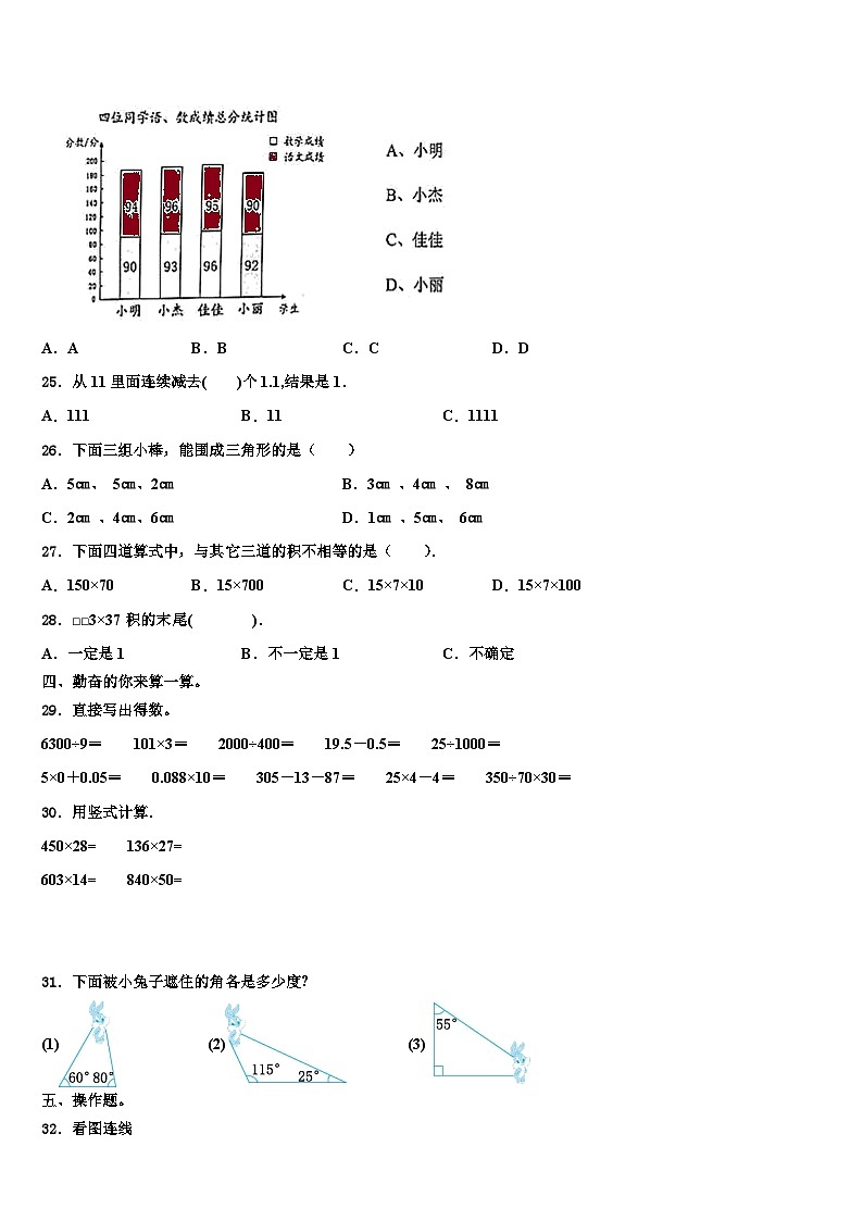 河南省登封市2022-2023学年数学四年级第二学期期末经典试题含解析第3页
