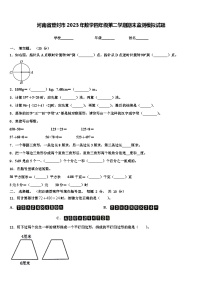 河南省登封市2023年数学四年级第二学期期末监测模拟试题含解析