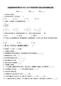 河南省登郑州市登封市2022-2023学年数学四下期末达标检测模拟试题含解析