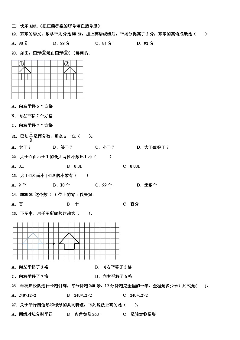 河南省登郑州市登封市2023届四下数学期末联考模拟试题含解析02