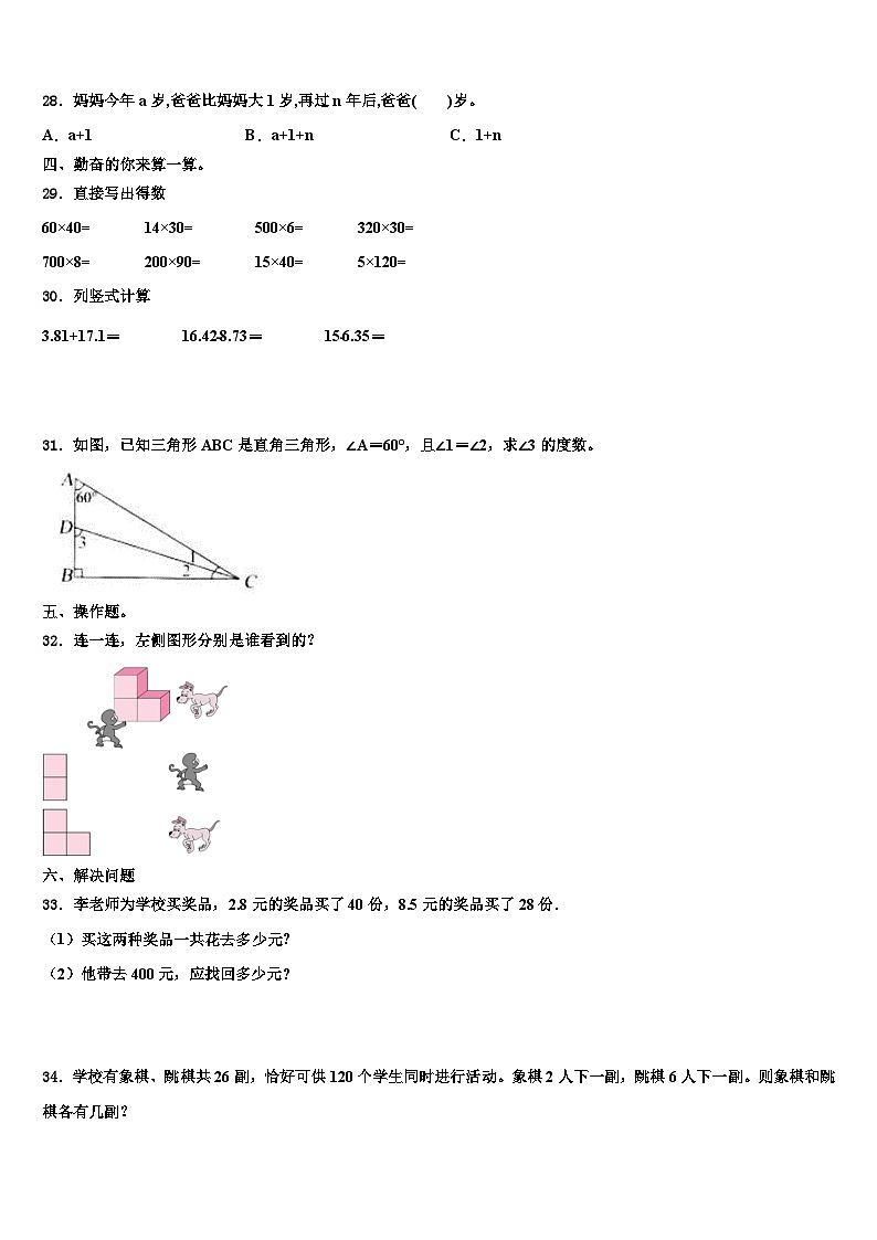 河南省登郑州市登封市2023届四下数学期末联考模拟试题含解析03