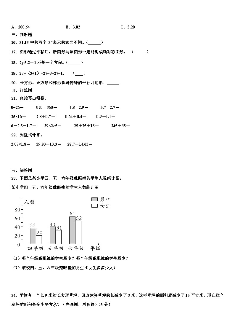 河南省郏县2023届数学四年级第二学期期末联考试题含解析第2页