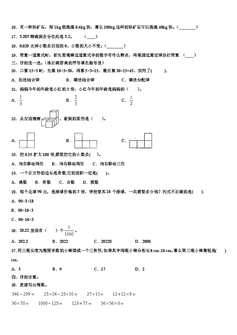 河南省焦作市温县2022-2023学年数学四下期末经典模拟试题含解析02