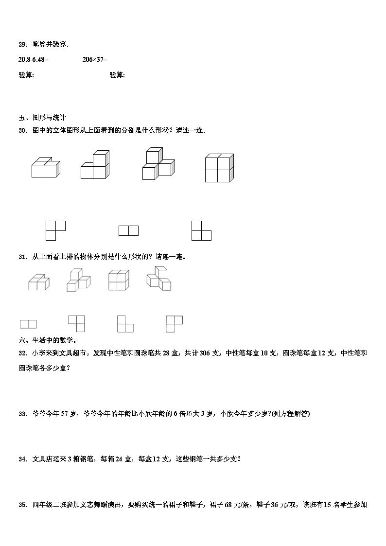 河南省焦作市温县2022-2023学年数学四下期末经典模拟试题含解析03