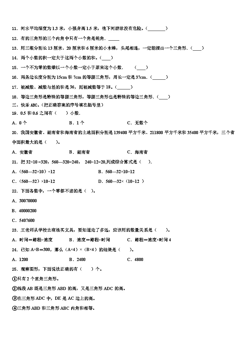 河南省焦作市温县2023年数学四年级第二学期期末综合测试试题含解析02
