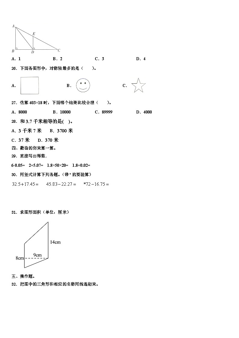 河南省焦作市温县2023年数学四年级第二学期期末综合测试试题含解析03