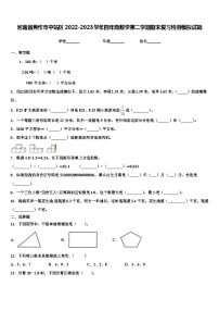 河南省焦作市中站区2022-2023学年四年级数学第二学期期末复习检测模拟试题含解析