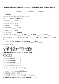 河南省洛阳市涧西区天津路小学2022-2023学年数学四年级第二学期期末检测试题含解析