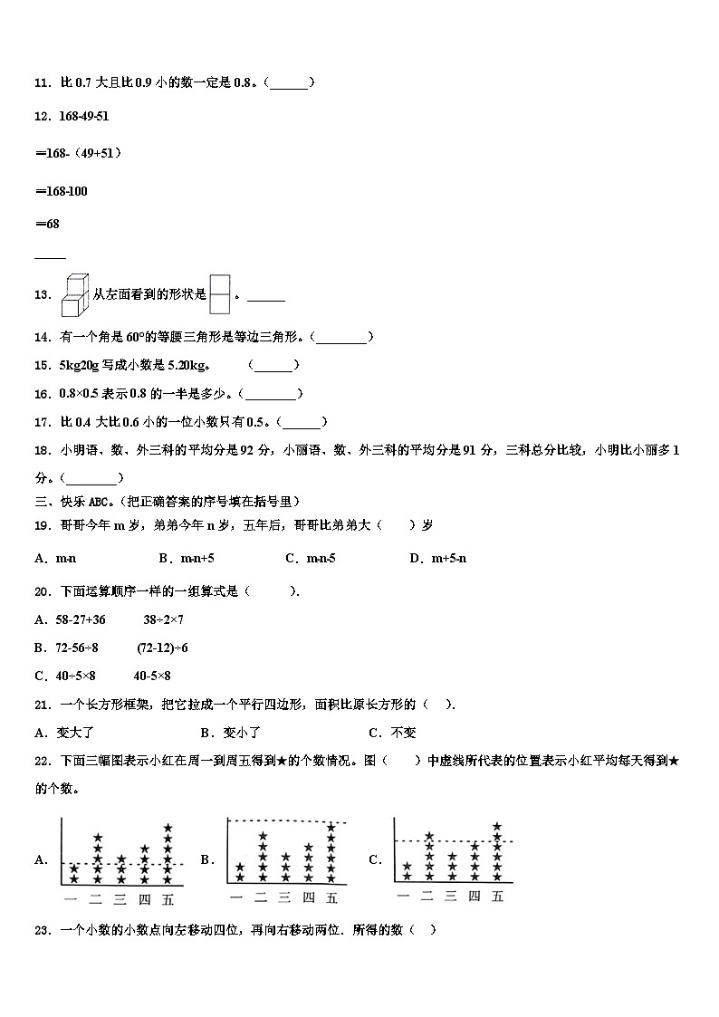 河南省洛阳市涧西区天津路小学2022-2023学年数学四年级第二学期期末检测试题含解析第2页