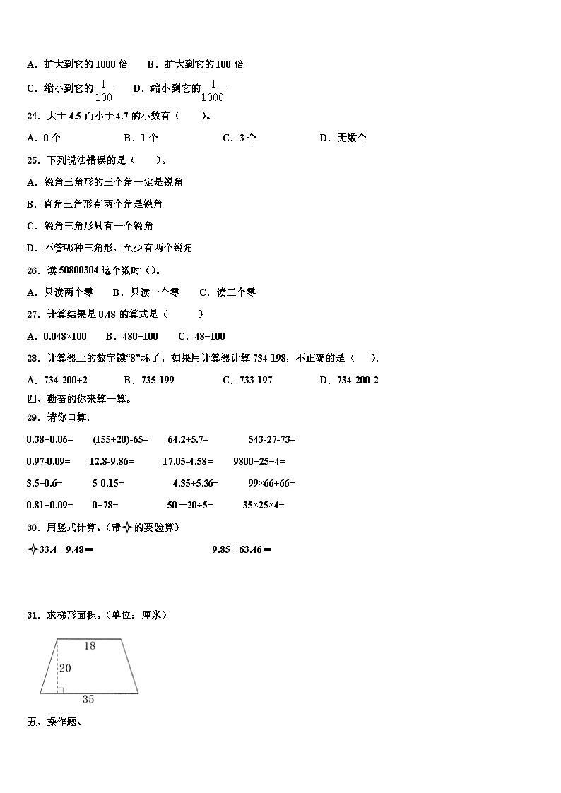 河南省洛阳市涧西区天津路小学2022-2023学年数学四年级第二学期期末检测试题含解析第3页