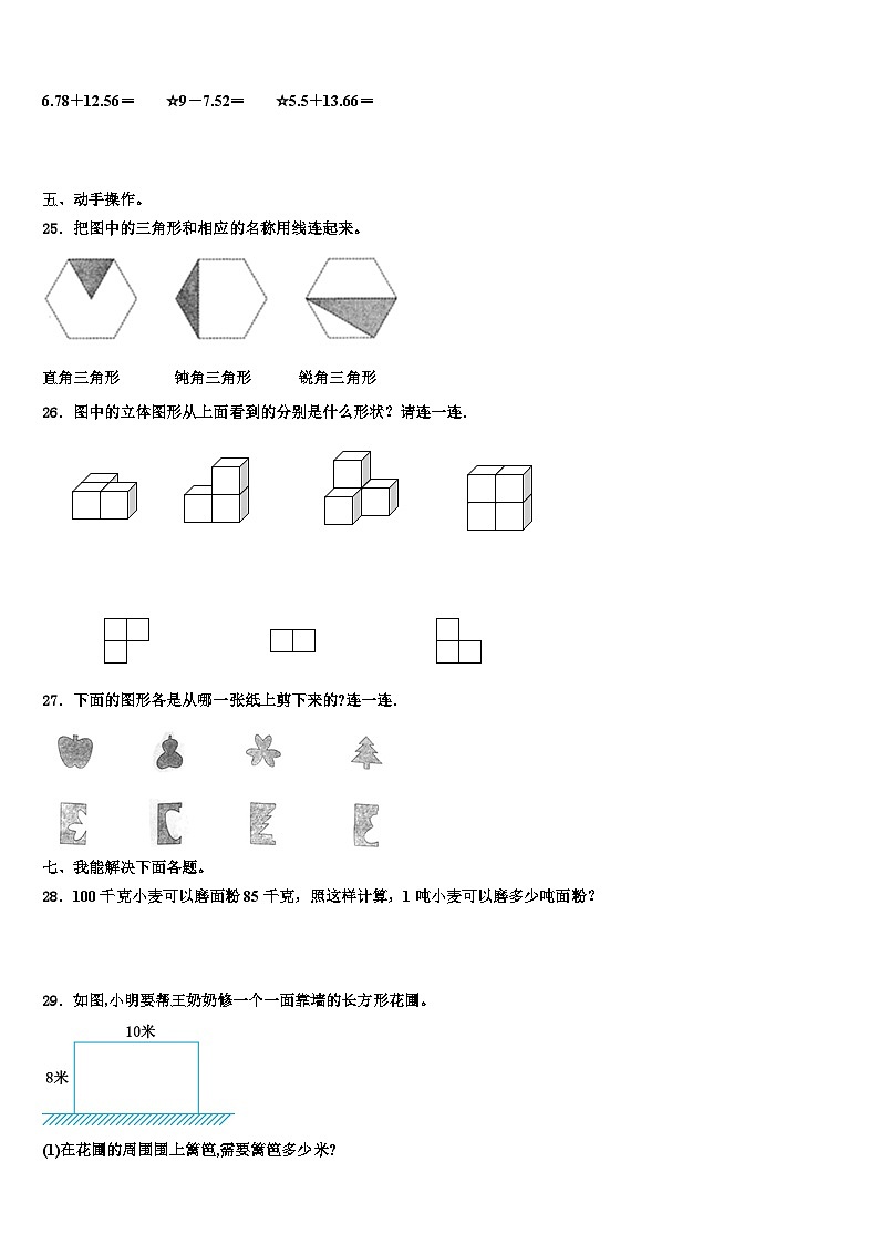 河南省洛阳市栾川县2023年四下数学期末质量跟踪监视模拟试题含解析第3页