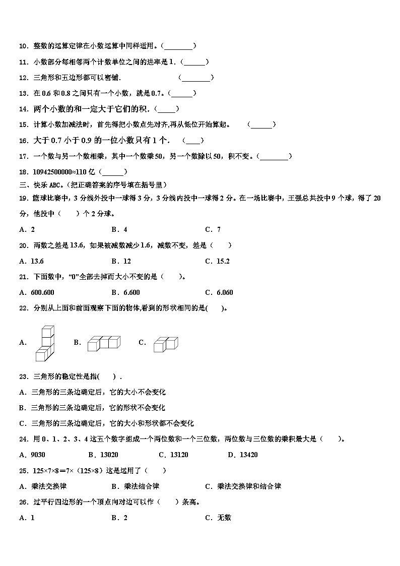 河南省洛阳市洛龙区、瀍河区2022-2023学年数学四下期末预测试题含解析第2页