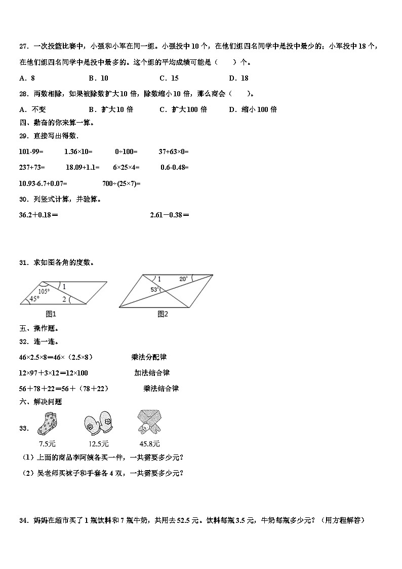 河南省洛阳市洛龙区、瀍河区2022-2023学年数学四下期末预测试题含解析第3页