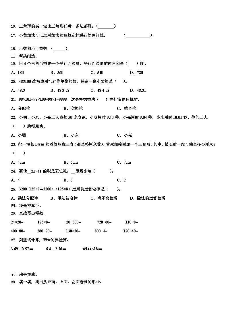 河南省洛阳市洛龙区2023届数学四年级第二学期期末统考模拟试题含解析第2页