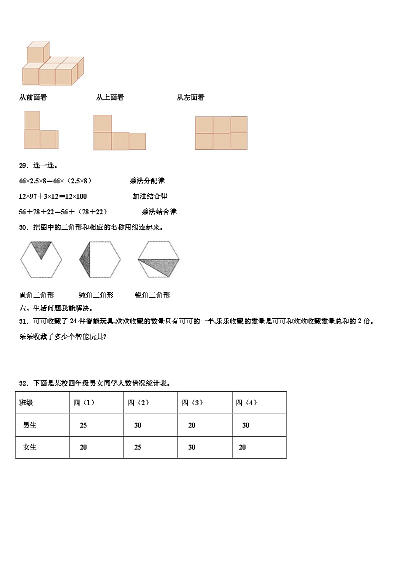 河南省洛阳市洛龙区2023届数学四年级第二学期期末统考模拟试题含解析第3页