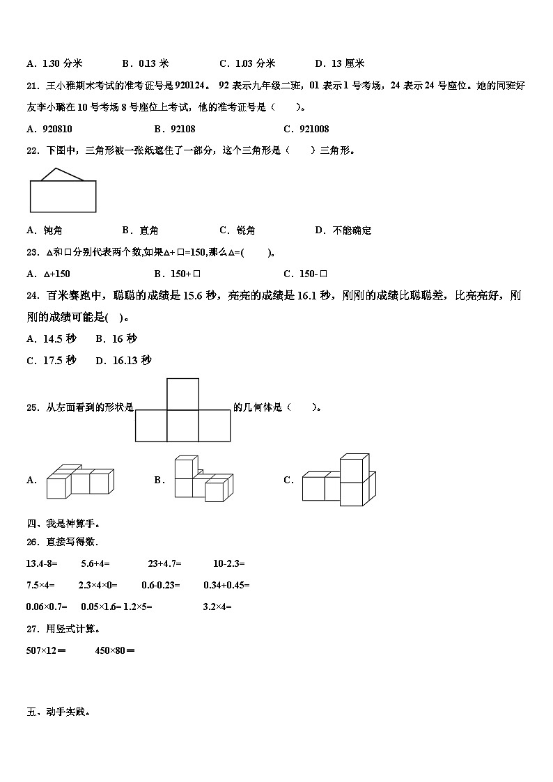 河南省洛阳市洛宁县2022-2023学年四下数学期末预测试题含解析第2页