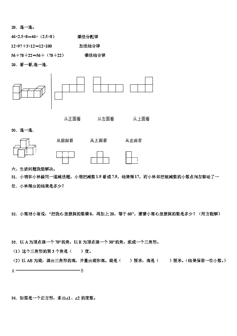 河南省洛阳市洛宁县2022-2023学年四下数学期末预测试题含解析第3页