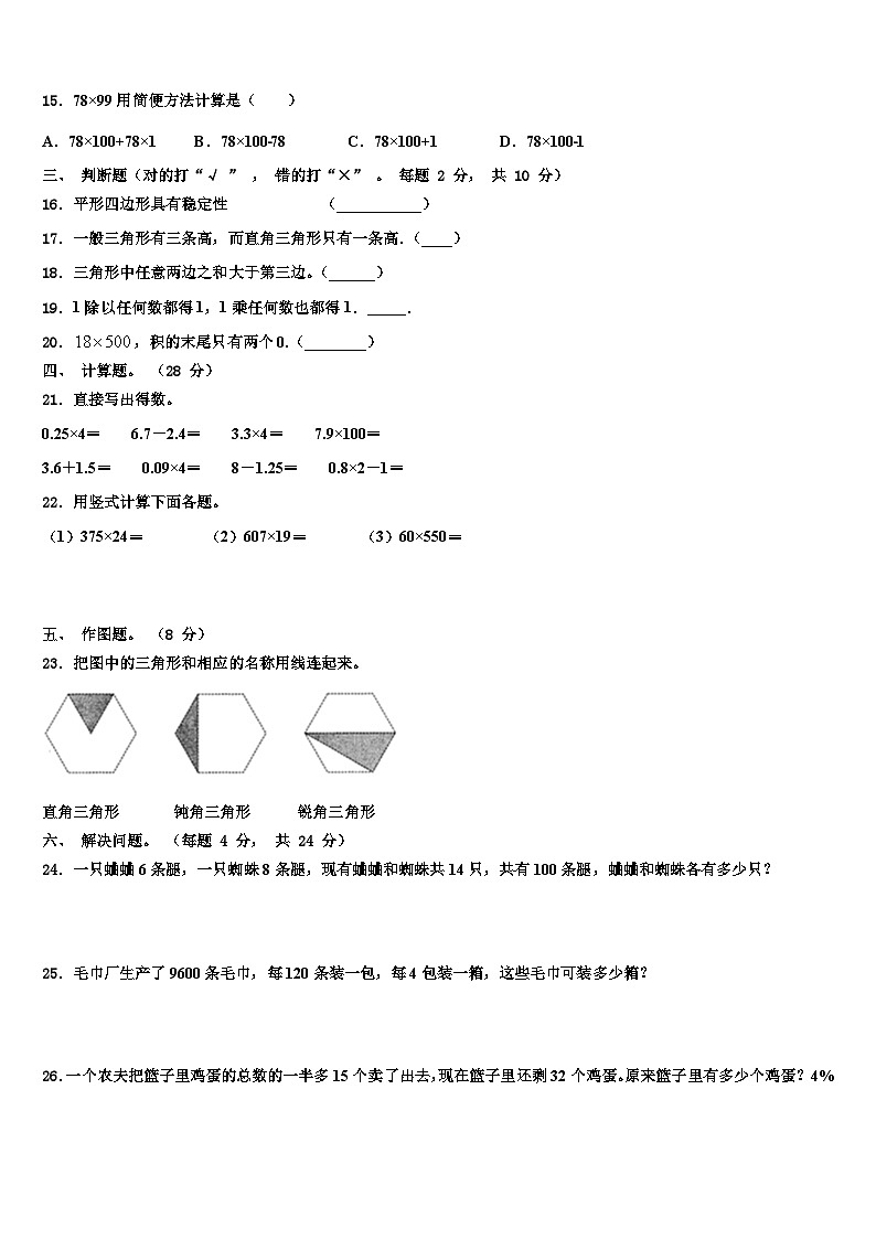 河南省洛阳市洛宁县2023年四年级数学第二学期期末教学质量检测试题含解析第2页