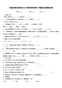 河南省洛阳市孟津县2023年数学四年级第二学期期末监测模拟试题含解析