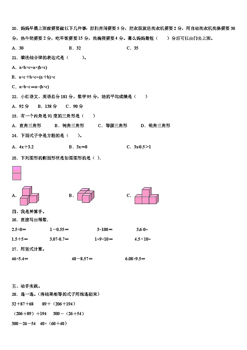 河南省洛阳市孟津县2023年数学四年级第二学期期末监测模拟试题含解析第2页