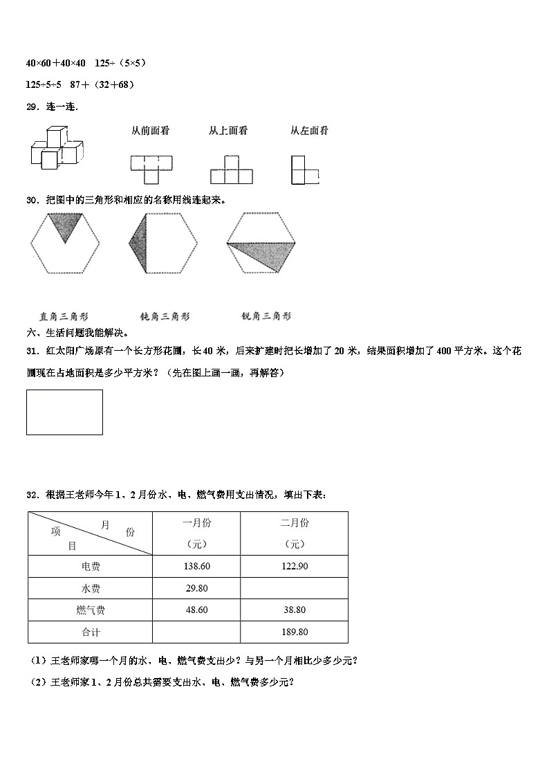 河南省洛阳市孟津县2023年数学四年级第二学期期末监测模拟试题含解析第3页