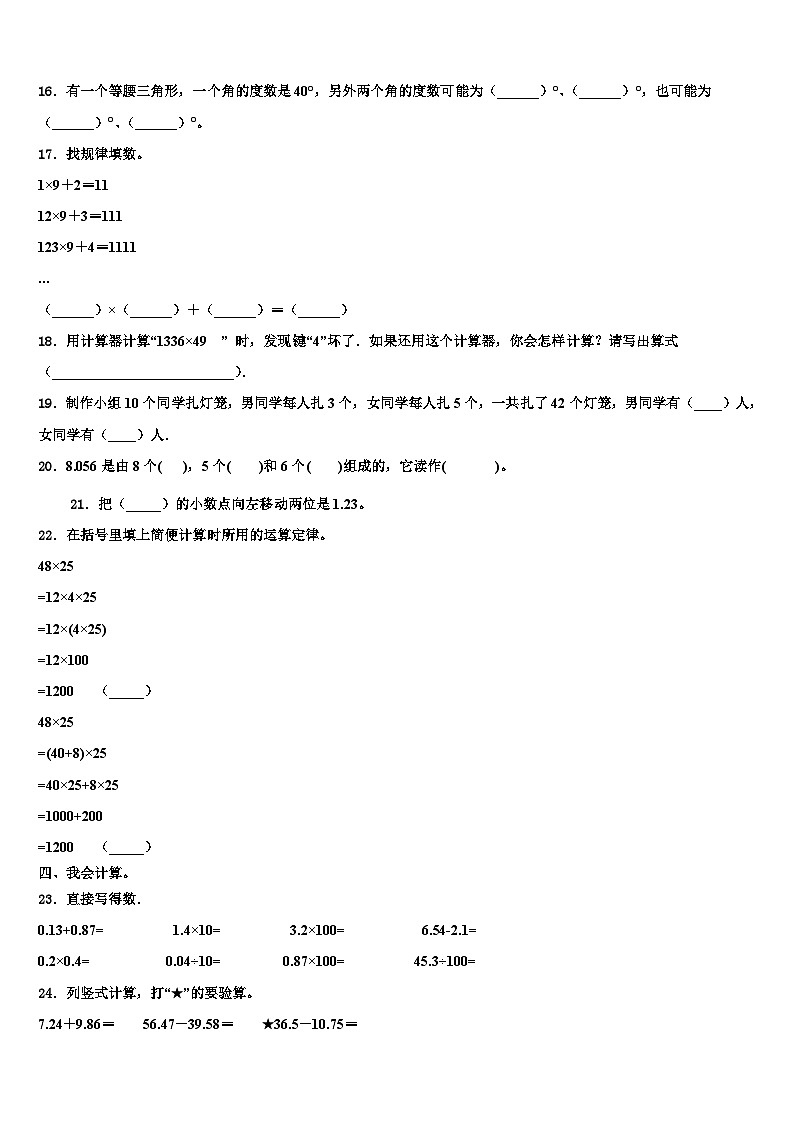 河南省洛阳市汝阳县瑞云小学2023年四年级数学第二学期期末考试试题含解析第2页