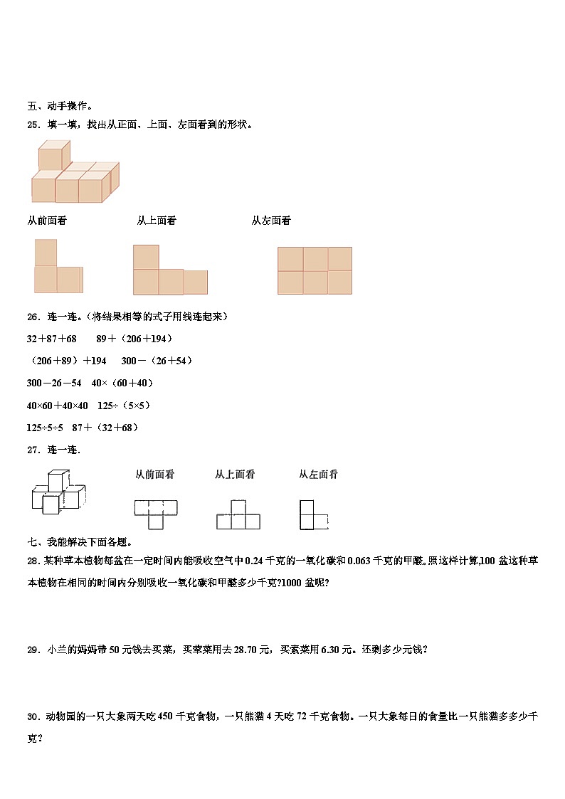 河南省洛阳市汝阳县瑞云小学2023年四年级数学第二学期期末考试试题含解析第3页