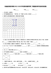 河南省洛阳市嵩县2022-2023学年四年级数学第二学期期末教学质量检测试题含解析