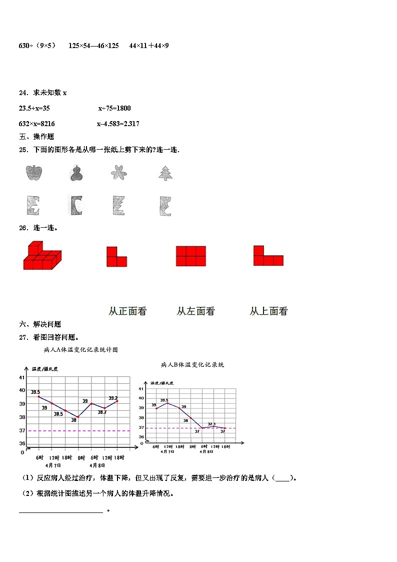 河南省洛阳市嵩县2022-2023学年四年级数学第二学期期末教学质量检测试题含解析第3页