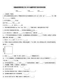 河南省洛阳市西工区2023届数学四下期末统考试题含解析