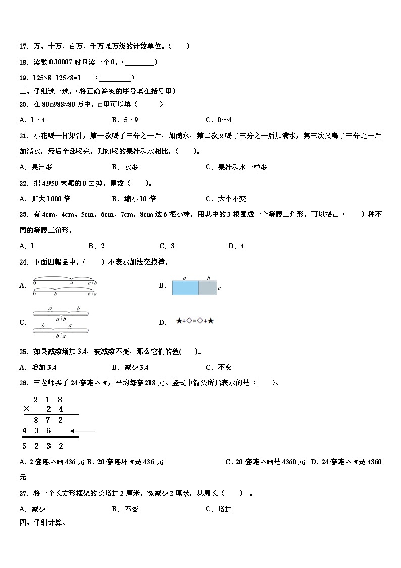 河南省洛阳市西工区2023届数学四下期末统考试题含解析第2页
