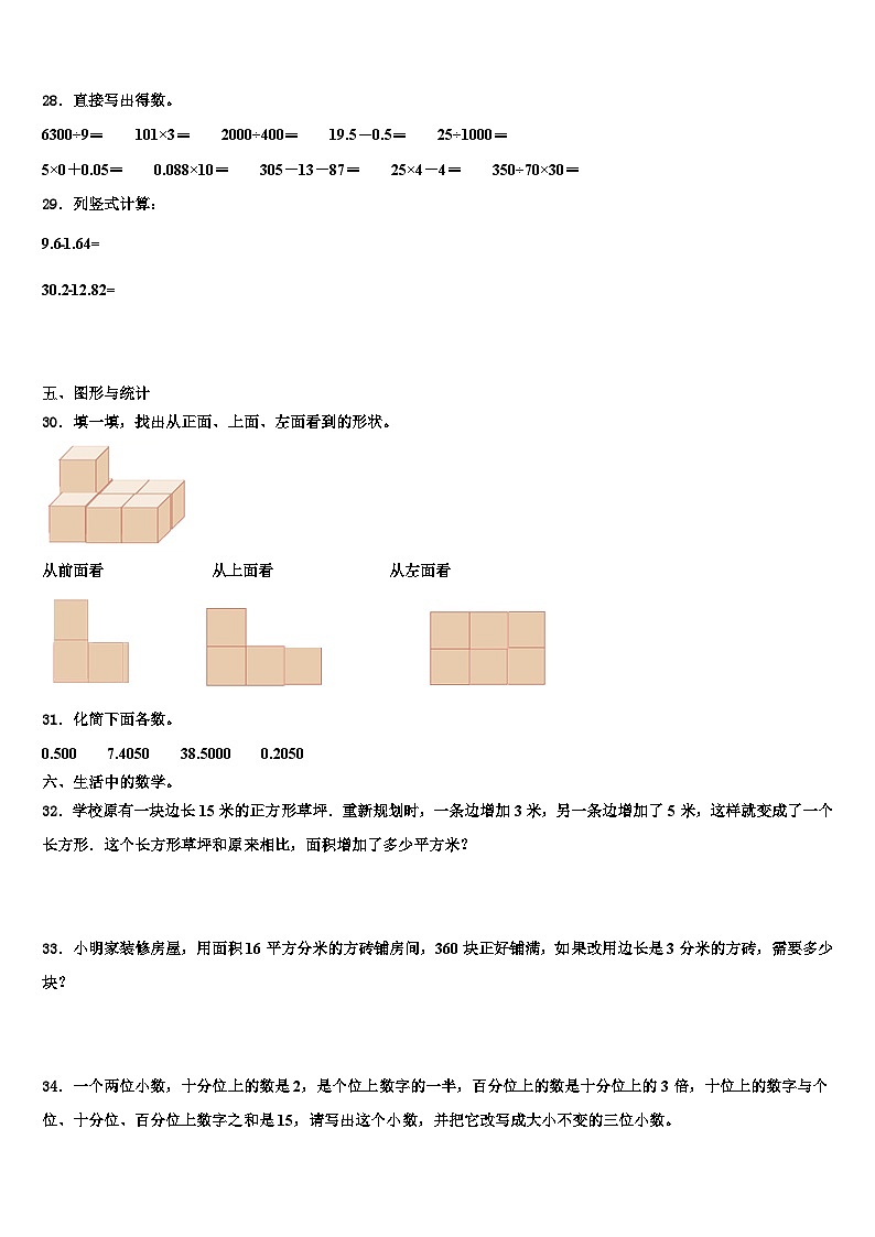 河南省洛阳市西工区2023届数学四下期末统考试题含解析第3页