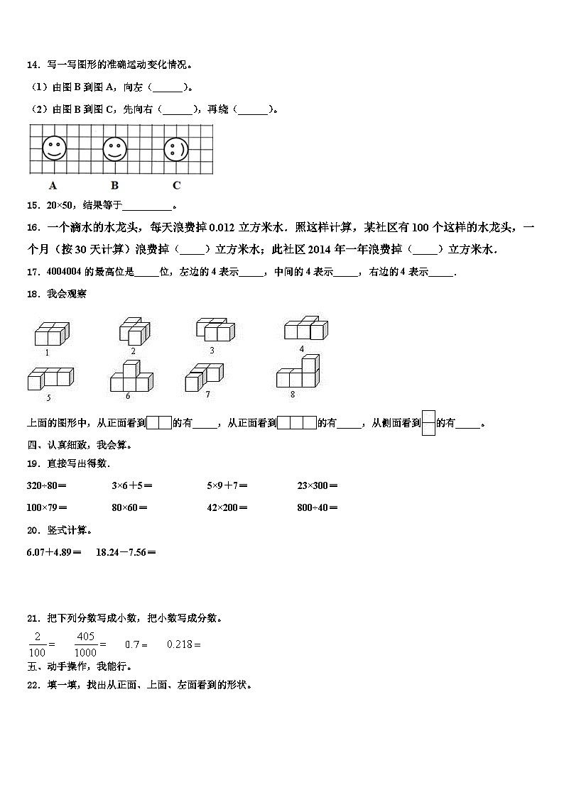 河南省洛阳市新安县2023年四下数学期末预测试题含解析02