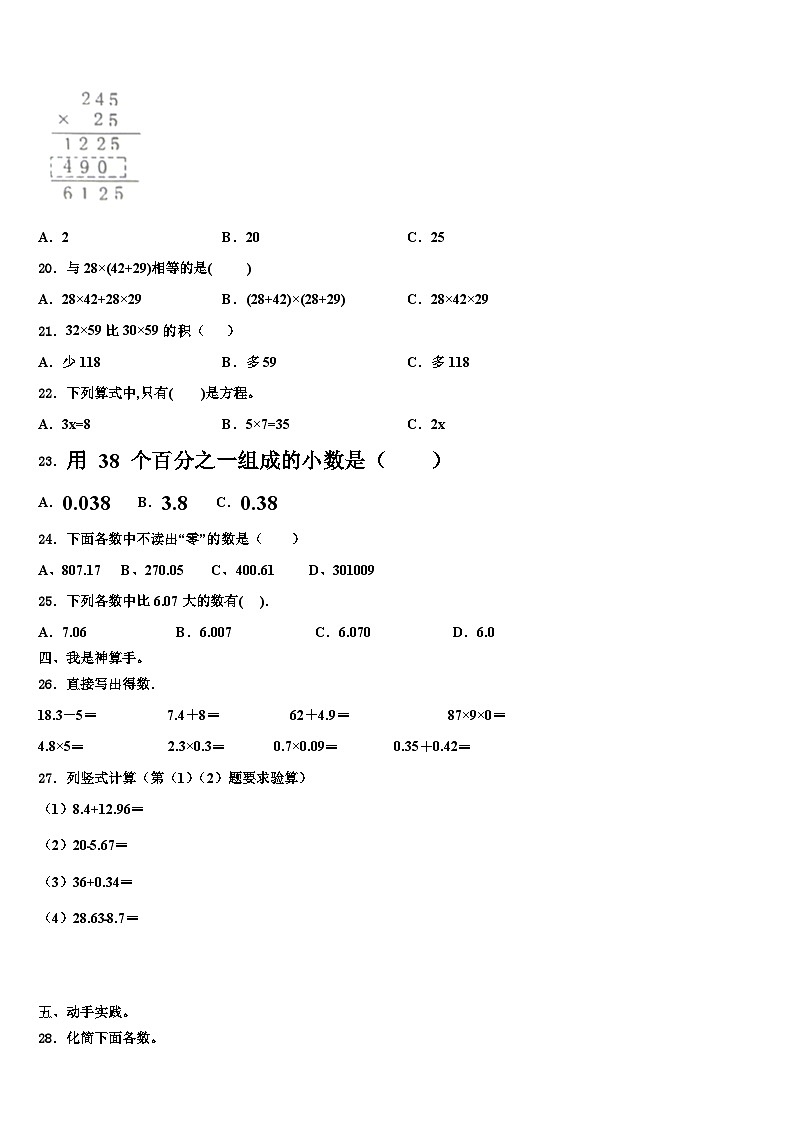 河南省洛阳市偃师区2022-2023学年数学四年级第二学期期末综合测试模拟试题含解析第2页