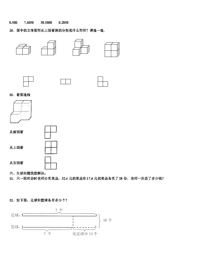 河南省洛阳市偃师区2022-2023学年数学四年级第二学期期末综合测试模拟试题含解析第3页