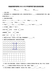 河南省洛阳市偃师区2022-2023学年数学四下期末达标测试试题含解析